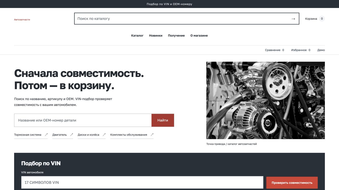 Превью шаблона Автозапчасти «Точка привода»