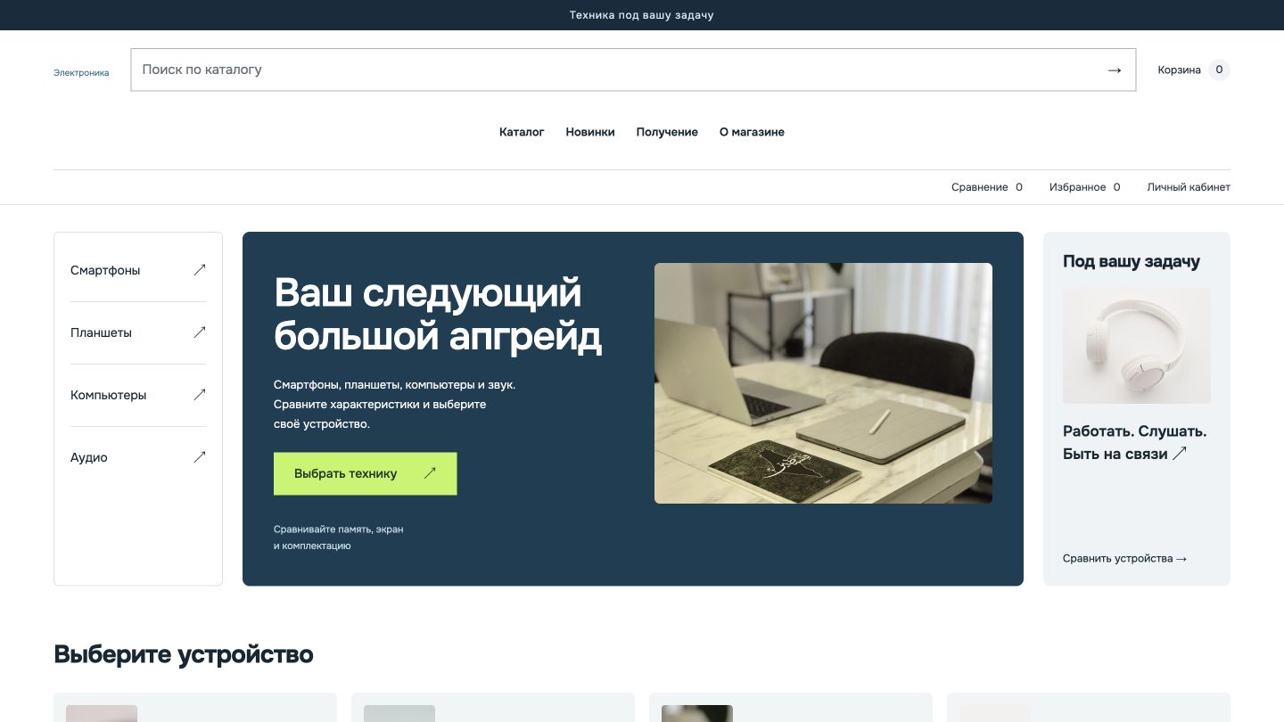 Превью шаблона Электроника «Контур»