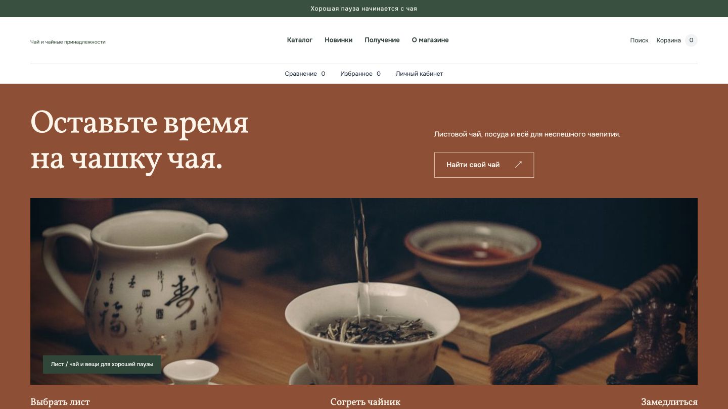 Превью шаблона Чай и чайные принадлежности «Лист»