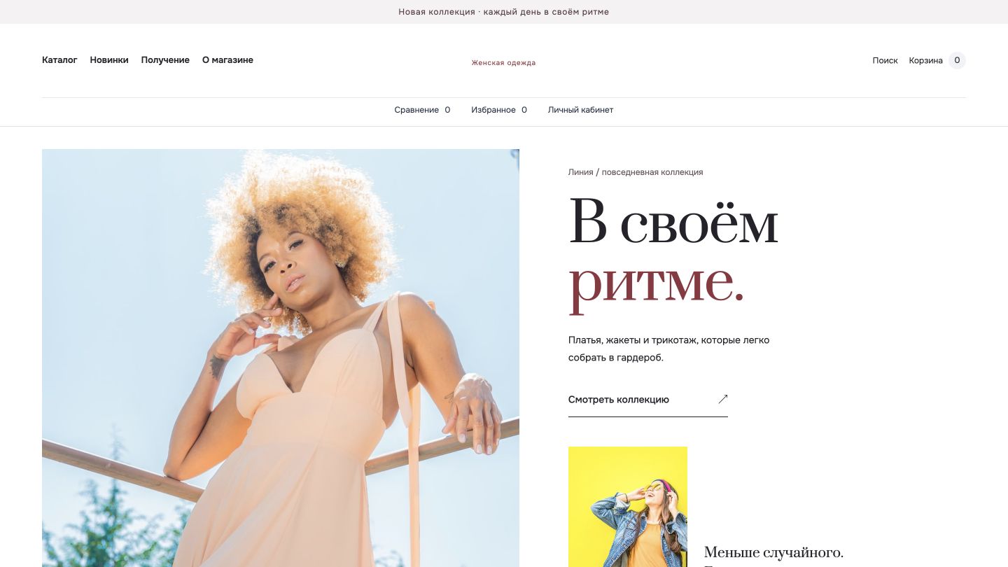 Превью шаблона Женская одежда «Линия»