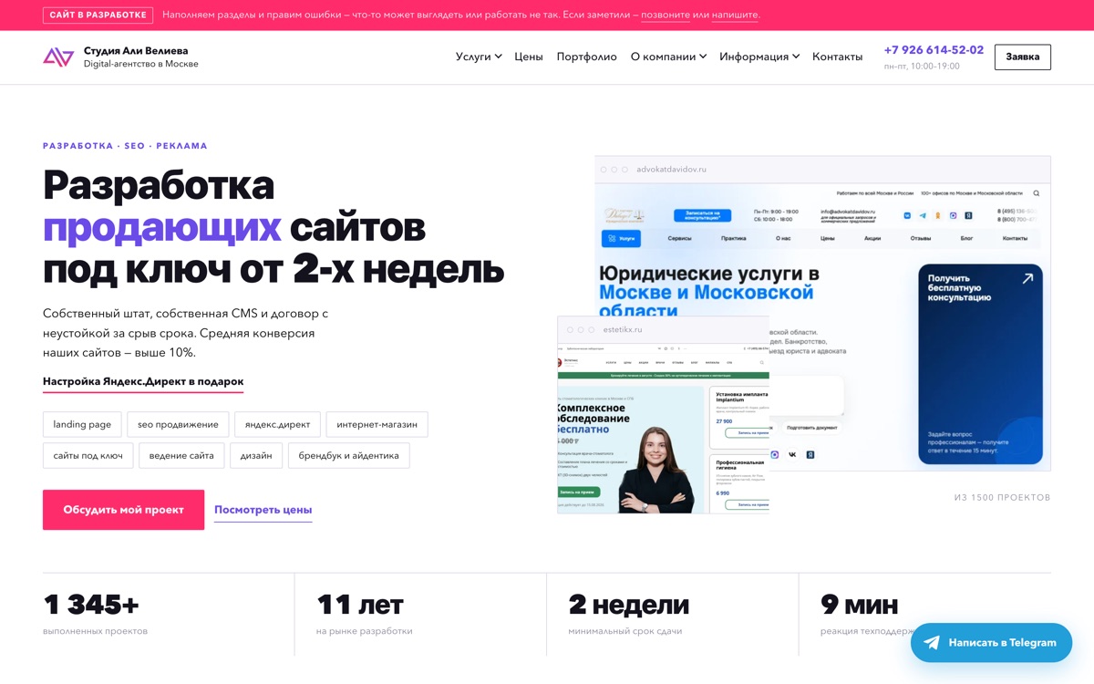 Главная страница сайта студии Али Велиева